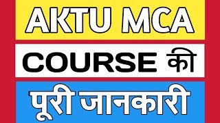 MCA In AKTU  AKTUUPTU MCA Entrance Exam Details [upl. by Eppes]