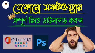 যেকোনো সফটওয়্যার সম্পূর্ণ ফ্রিতে ডাউনলোড করুন  Learning To Samrat [upl. by Enniotna]