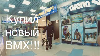 Купил новый BMX WETHEPEOPLE CRYSIS [upl. by Platus]