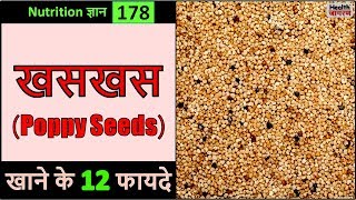 खसखस खाने के 12 गजब के फायदे  Health Benefits of Poppy Seeds  HEALTH JAGRAN [upl. by Ozkum]