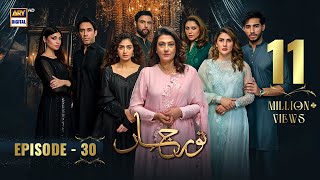 Noor Jahan Episode 30  6 September 2024 Eng Sub  ARY Digital [upl. by Dorfman]