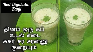 டாக்ட்ர் கிட்டயே போக வேண்டாம் இது ஒரு கப் போதும் உடல் எடை  சுகர் குறையும்  Parli Moor Kanji Recipe [upl. by Aural]