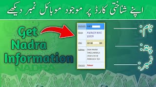 Cnic number Full Information  Get Cnic iD card Details How to Find Cnic Details by Nadra  iD card [upl. by Dedrick]