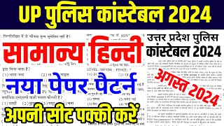 Up police new vacancy 2024  up police exam 2024  up Police practice set 2024  one seat academy [upl. by Enyawal672]