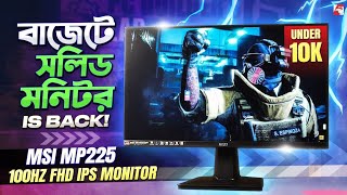 ১০ হাজার টাকায় 100Hz IPS মনিটর  MSI PRO MP225 Bangla Review [upl. by Zita]