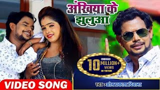 VIDEO SONG ओम प्रकाश दीवाना ने खुद कहा ये धोवी गीत 2019 का सबसे बेस्ट गीत हैअँखिया के झुलुआ [upl. by Aisital713]