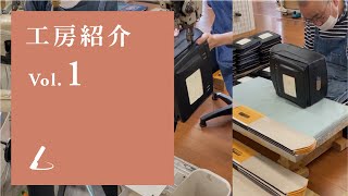 【公式】土屋鞄のランドセル工房紹介 vol1 ミシンがけとポケットの張り込み [upl. by Ramak575]