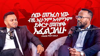 ኦርቶዶክስ ለሁለት ተከፈለች አላልኩም ዮናታን አክሊሉ በምኩራብ ሾውYonatan Aklilu interview Mukrab show Marsil tv worldwide [upl. by Yssor543]