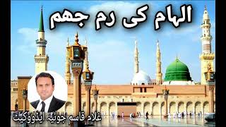 ILHAM KI RIM JHIM  By Adv Ghulam Qasim Joya gqjoyaadvocate1422 [upl. by Aim481]