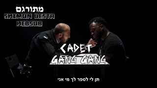 Cadet  Gang Gang  מתורגם [upl. by Ynor]