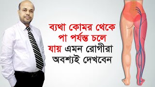 কোমরের নিচের অংশে ব্যথা  মেরুদন্ডের শেষ অংশে ব্যথা মাত্র ১ টি ব্যায়ামে সমাধান করুন Tail bone pain [upl. by Weidner]