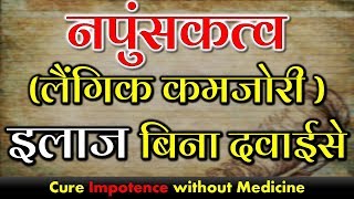 Erectile Dysfunction Or Impotence Cure without MedicineBy Dr Kelkar MD Psychiatrist [upl. by Neenaej]