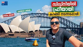 SYDNEY CITY TOUR 🇦🇺 SYDNEY MALAYALAM TRAVEL GUIDE  Opera House Harbour Bridge 🚆🚍⛴️🚘 [upl. by Lynnworth224]