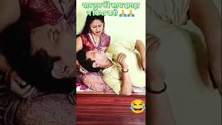 Jhagda na kiya karo 🤣🤣😜😜comedy funny funnyvideo shorts short shortvideo reels fun video [upl. by Mccartan]