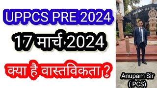 UPPCS 2024 Pre exam postponed🥲uppcs pre exam date 2024🔥uppscpreexamdate2024PCS PRE17 मार्च 🔥 [upl. by Anoj]