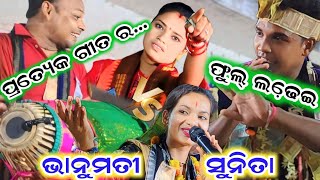 BHANUMATI SETH KIRTAN VS SUNITA SAHU KIRTANJABARDAST LADHEI SONG SRI RAM BHAJAN [upl. by Olegnaid]