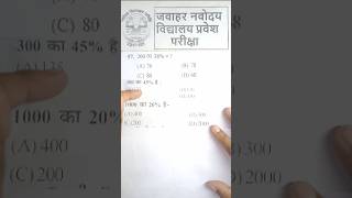 👉😎🤷‍♂ सोचो मत सीख लो किसी भी संख्या का प्रतिशत मन कैसे निकाले जवाहर नवोदय प्रवेश परीक्षा 2025 [upl. by Nepean]