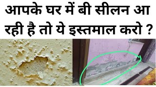 Dampness full solution  Silan ka pura ilaz  Product with procedure [upl. by Enitnelav]