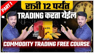 Commodity Market मधून पैसा कसा कमवायचा Commodity Trading Basic to Advance  Sanket Awate [upl. by Gilman]