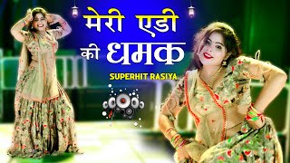 Viral Rasiya  मेरी एडी की धमक  Meri Edi Ki Dhamak  Singer Bhanwar Khatana  Sonu Shekhawati [upl. by Nivri180]