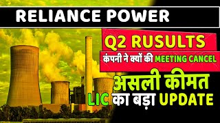 rpower share latest news  r power share latest news today  reliance power stock news q2 results 💸📰 [upl. by Ibed]