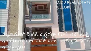 ✨Awesome Fully Furnished G1 House For Sale in Nellore 78 lakhs ✨ Contact 8500662449 nellorehouse [upl. by Feodor]