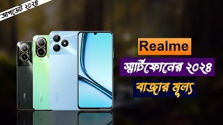 Realme All Phone Update Price In Bangladesh 2024 [upl. by Lawley]