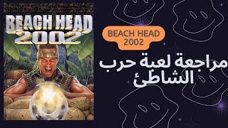 Beachhead 2002 مراجعة لعبة [upl. by Zoes748]