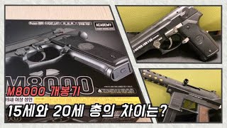 M8000 개봉기 [upl. by Ahsaercal]