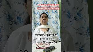 पायोरिया homeopathicmedicin youtubeshorts [upl. by Chadburn202]