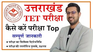 UTET Uttarakhand Syllabus 2021  Uttarakhand TET Strategy by Prateek Shivalik [upl. by Atirehc]