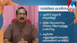 Health Tips  Symptoms and precaution for Mouth Cancer  Manorama News [upl. by Immanuel]