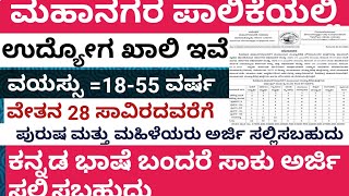 10th pass government jobs in Karnataka 2024 Shimoga district recruitmentshivamogga [upl. by Bainbrudge]