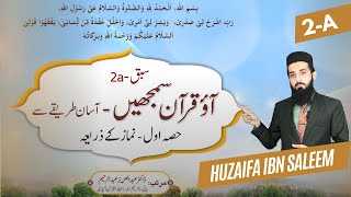 C1Urdu  Lesson02a  AlFatiha 0103  Understand AlQuran amp Salah the easy way [upl. by Lamraj]