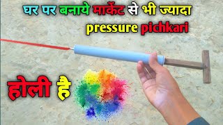 how to make pichkari at home। pichkari kaise banate hai। new experiment saurabh [upl. by Lloyd]