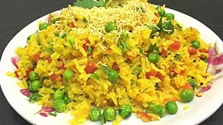 वेजिटेबल पोहा बनाने का सबसे आसान तरीका  Vegetable Poha Recipe  Poha recipe [upl. by Nesyaj]