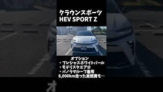 クラウンスポーツ プレシャスホワイトパール モデリスタエアロ パノラマルーフの外観 クラウンスポーツ モデリスタ ＴＯＹＯＴＡ トヨタ [upl. by Larry]