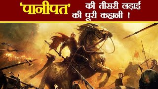 History Of Panipat Yuddh 3 3rd battle of panipat [upl. by Nylecyoj]