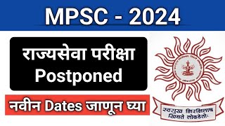 राज्यसेवाCombined परीक्षा पोस्टपॉन आता कधी होणार परीक्षा I RajyasevaCombined Exam Date 2024 [upl. by Odarnoc]