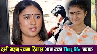 Rachana Rimal Interview  ठुली भइन् रचना झन कडा Thug life जवाफ  Chakra Bam Renu Yogi  Mazzako TV [upl. by Russel]