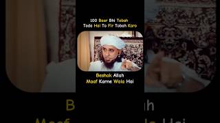 100 Baar Bhi Tobah Todi Hai To Fir Tobah Karo 😫🤲🏻youtubeshorts shorts [upl. by Eivla]