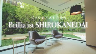 港区白金台プラチナ通りイチョウ並木の緑を眺める部屋【ブリリア イスト 白金台】（Brillia ist SHIROKANEDAI）3階部分2LDKの内見動画！ [upl. by Ybloc]