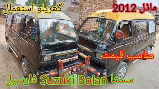 Suzuki Bolan Cary for sale  2012 modal carydaba vip condition [upl. by Neela]