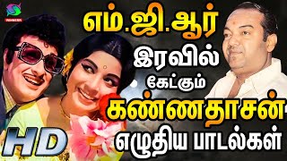 எம்ஜிஆர் இரவில் கேட்கும் கண்ணதாசன் எழுதிய பாடல்கள்  Mgr Iravil Ketkum Kannadasan Padalgal  HD [upl. by Yeliw]