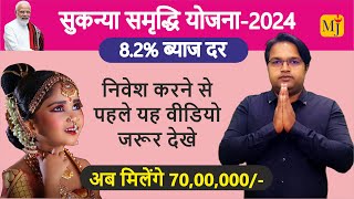 Sukanya Samriddhi Yojana – 2024 I 82 Interest I सुकन्या समृद्धि योजना – Complete Details in Hindi [upl. by Marcos881]