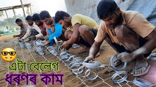 Gi Net Making By HandMaking handmade gabion box📱8001073875🙋Gi Net কেনেকৈ বনায়🤓moonlightassam2951 [upl. by Gypsy59]