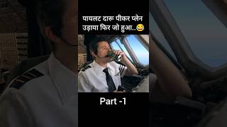 Man flies plane after drinking alcohol  viralvideo explain shorts [upl. by Accber]