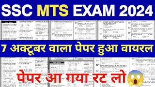 SSC MTS 2024  SSC MTS GK Important Questions  SSC MTS 2024 previous year paper  Lucent gk for mts [upl. by Fairbanks276]