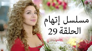 Episode 29 Itiham Series  مسلسل اتهام الحلقة 29 [upl. by Ehcsrop147]