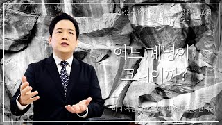 24년 07월 28일 소주우장한인교회 주일설교 quot어느 계명이 크니이까quot 마태복음 22장 3640절 [upl. by Nancie]